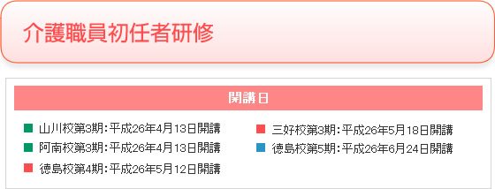 介護職員初任者研修